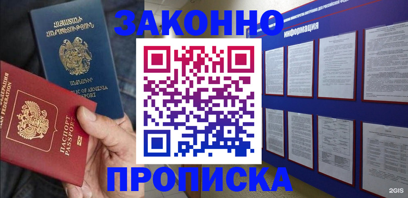 прописка для кредита в Гаджиево